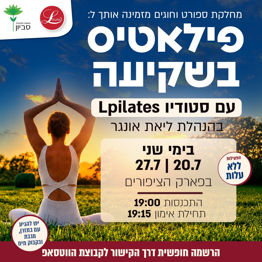 פילאטיס בשקיעה 2026 - פייסבוק.jpeg