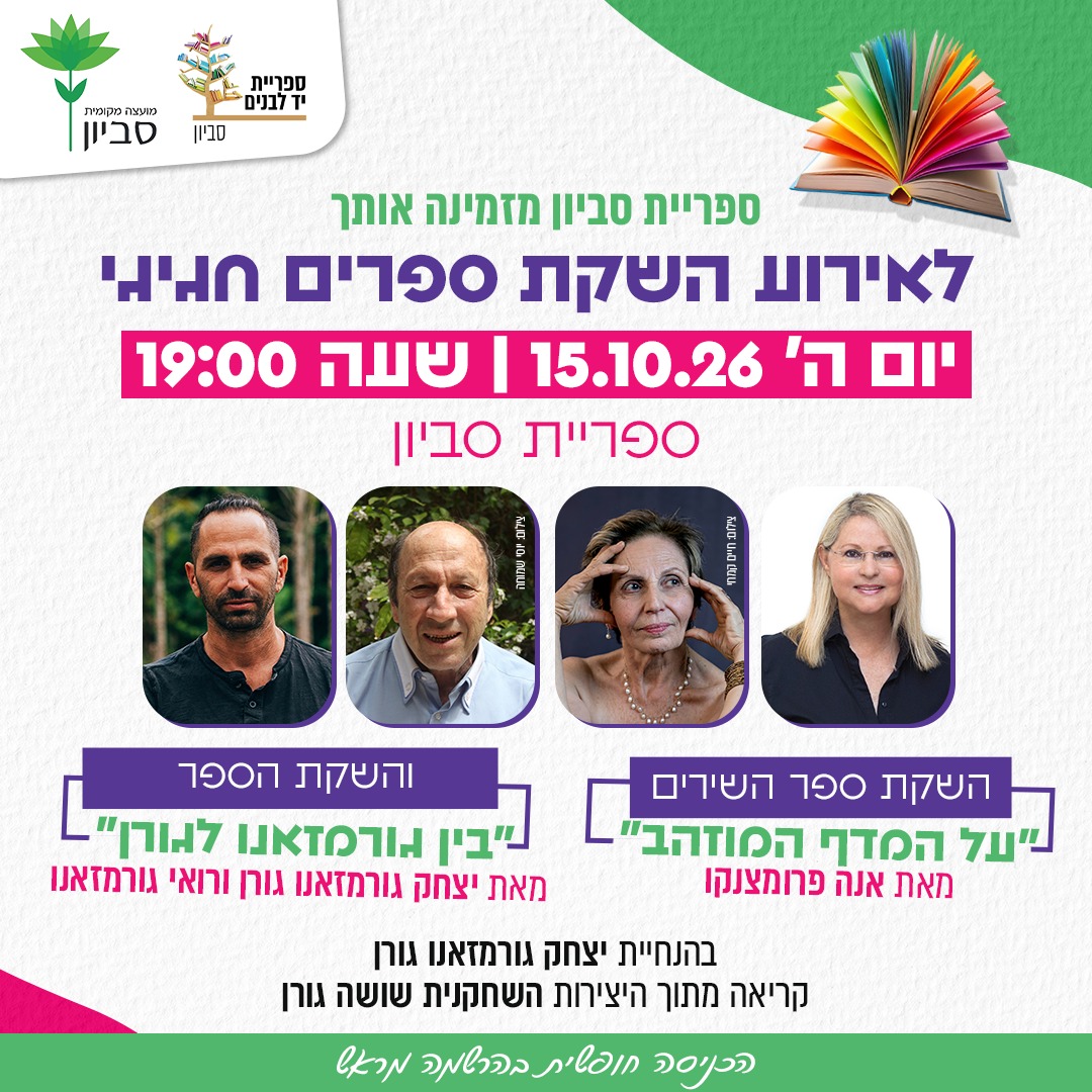 השקת ספרים סופי.jpeg